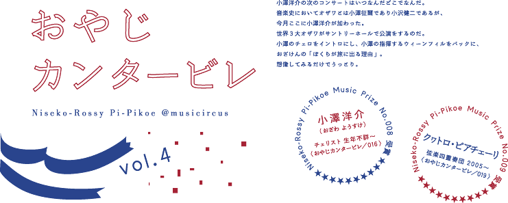 おやじカンタービレ Vol.4 by Niseko-Rossy Pi-Pikoe @ musicircus
